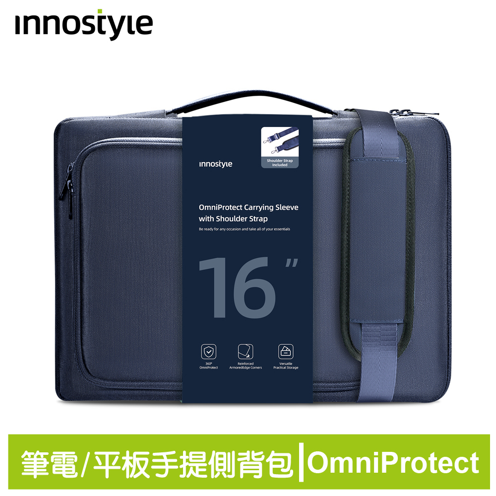innostyle OmniProtect系列 16吋 筆電/平板/電腦 手提/側背包 專利緩衝 藍色