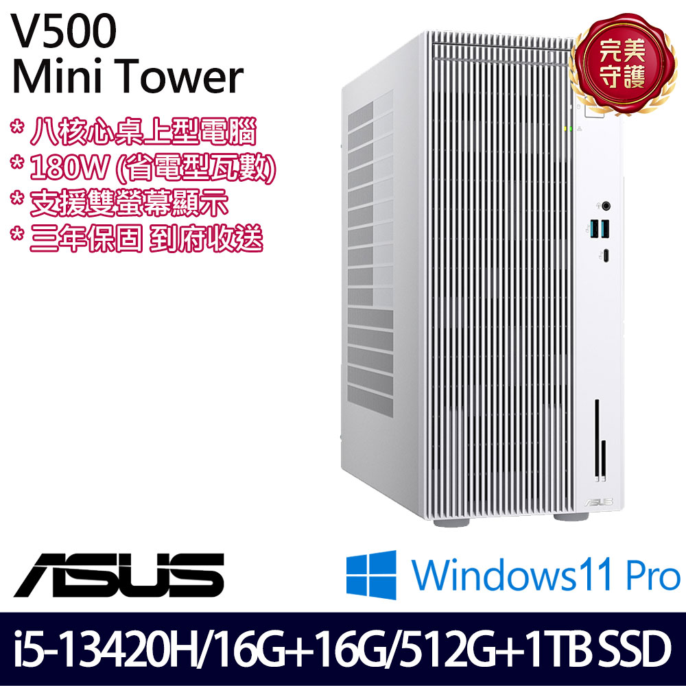 《ASUS 華碩》 H-V500MV-13420H007X i5-13420H/16G+16G/512G+1TB 桌上電腦/特仕版