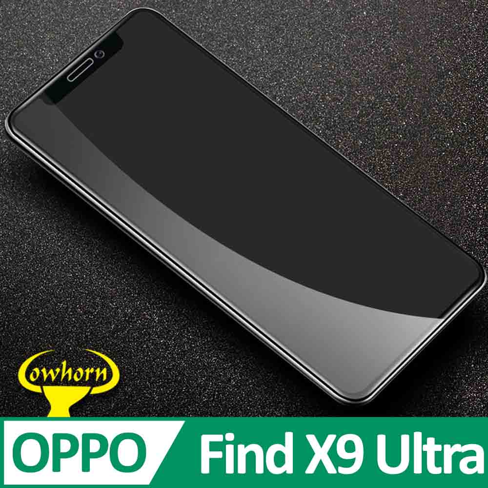 OPPO Find X9 Ultra 指紋辯識 2.5D曲面滿版 9H防爆鋼化玻璃保護貼 黑色
