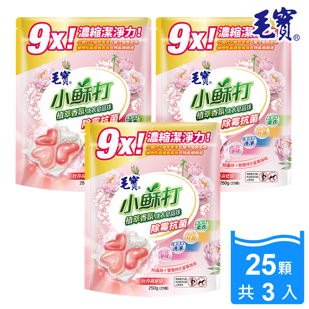 毛寶小蘇打植萃香氛洗衣皂晶球25顆-除霉抗菌*3包