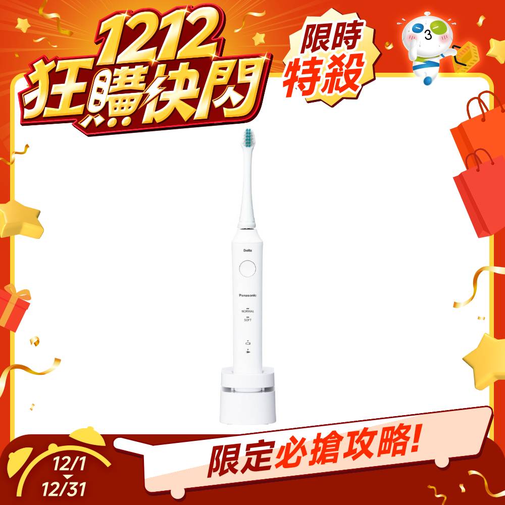 【雙12限定】Panasonic 日本製智能電動牙刷 白 EW-DL34-W