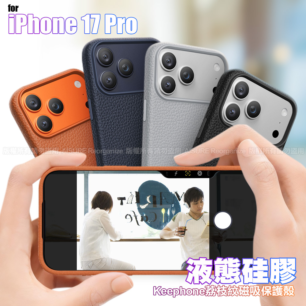 Keephone for iPhone 17Pro 液態矽膠3D皮革紋理磁吸保護殼-黑色