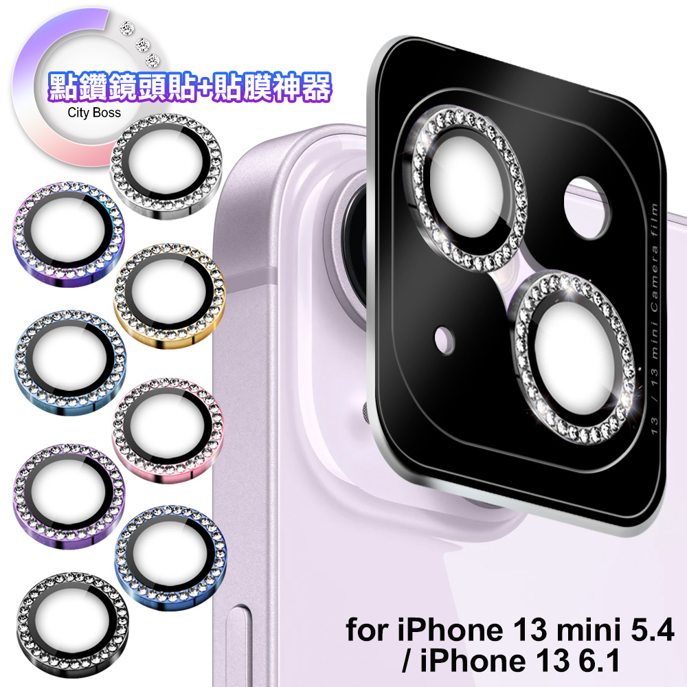 CITY BOSS 點鑽鏡頭貼+貼膜神器 for iPhone 13 mini 5.4 / 13 6.1-2眼-紫色