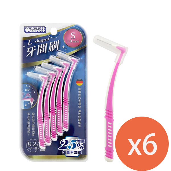 奈森克林L型牙間刷 (8入/卡) S *6盒