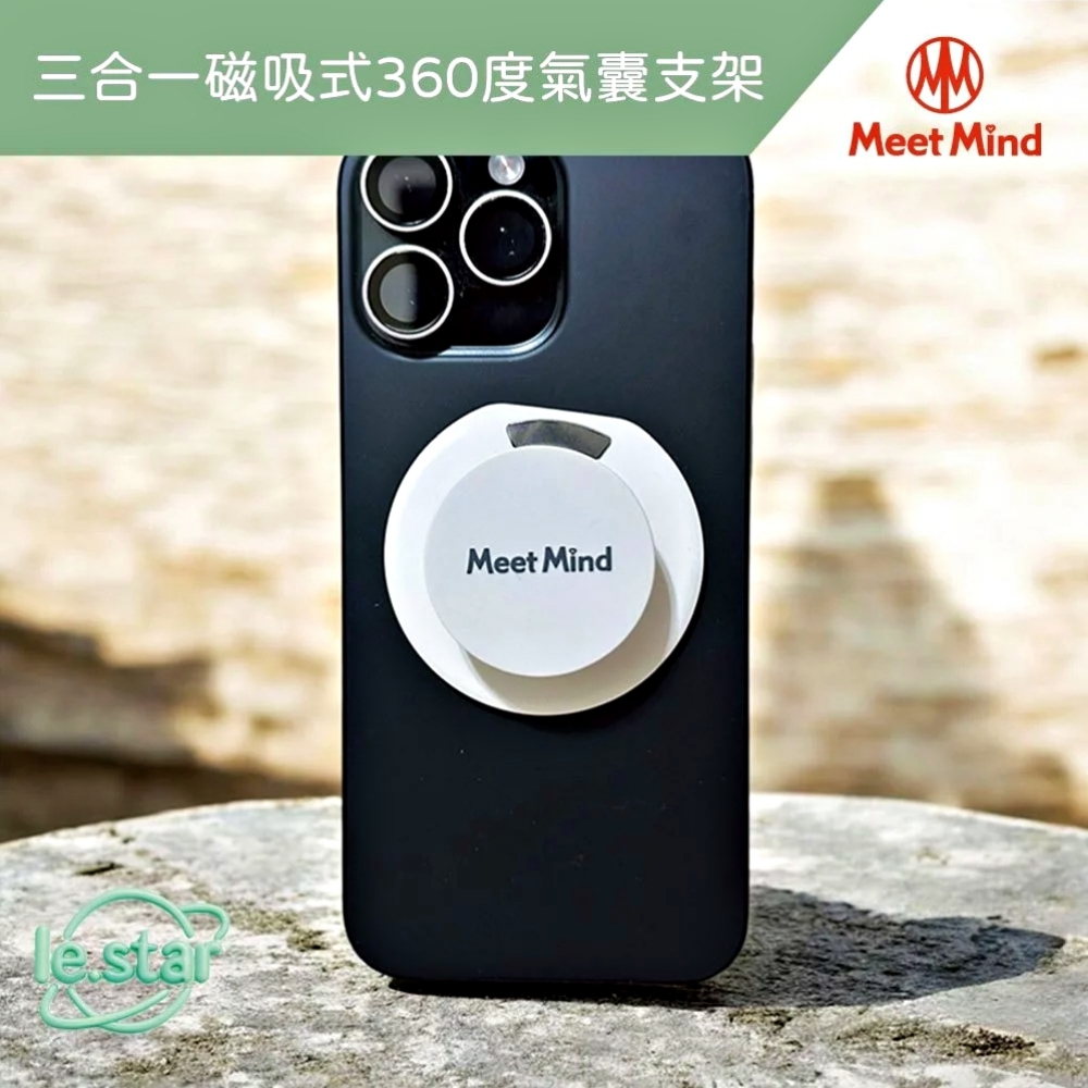 Meet Mind 三合一磁吸式360度氣囊支架-白色