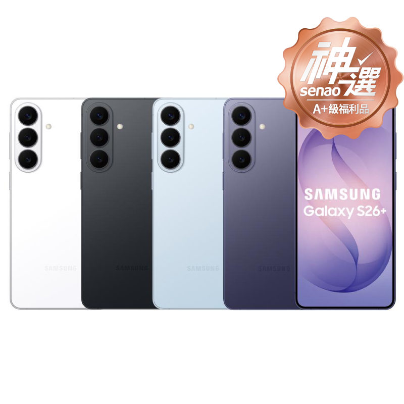 SAMSUNG Galaxy S26+12G/512G【A+級福利品 6個月保固】