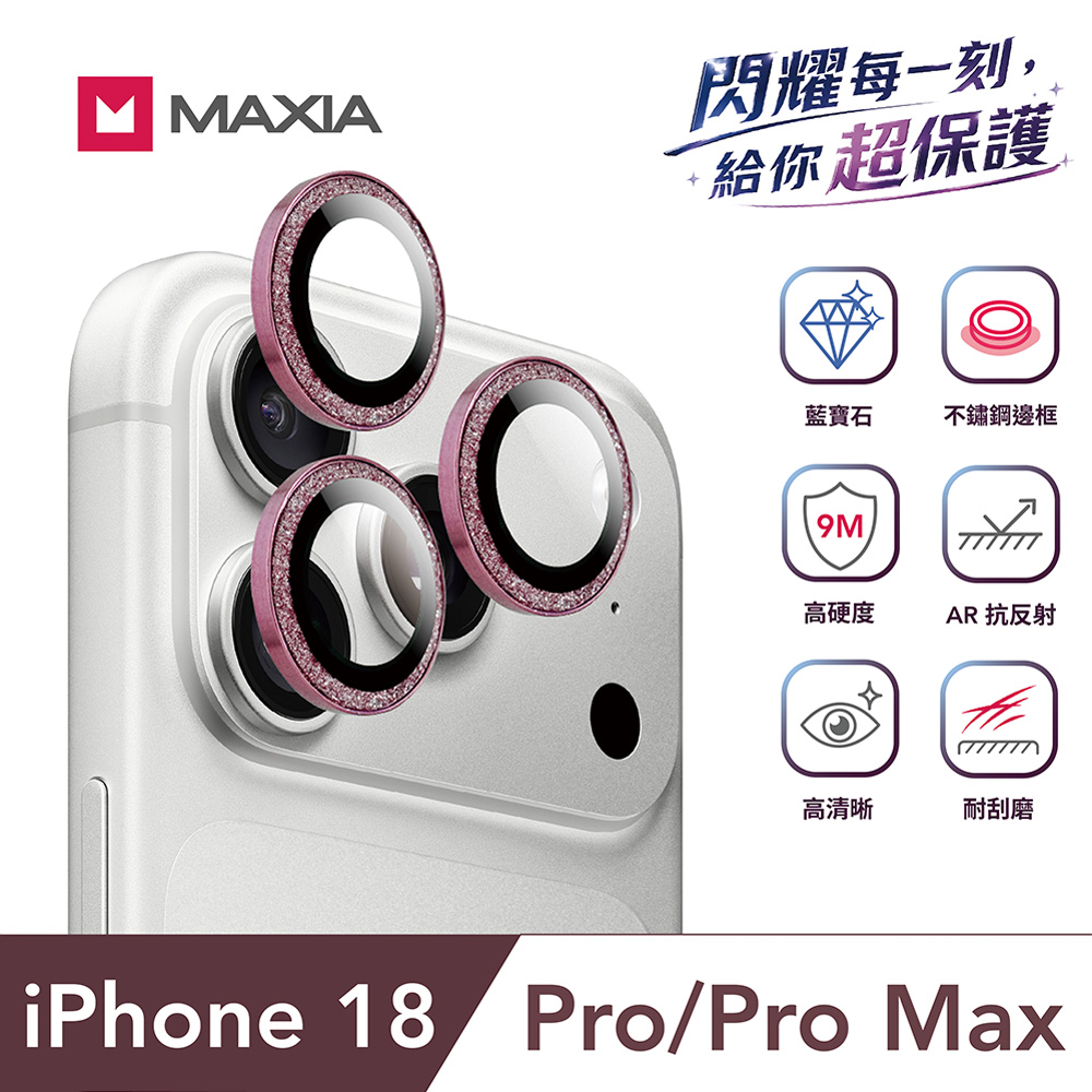 【MAXIA】iPhone 18 Pro&Pro Max GIA 認證藍寶石不鏽鋼保護鏡頭貼-閃酒紅紫