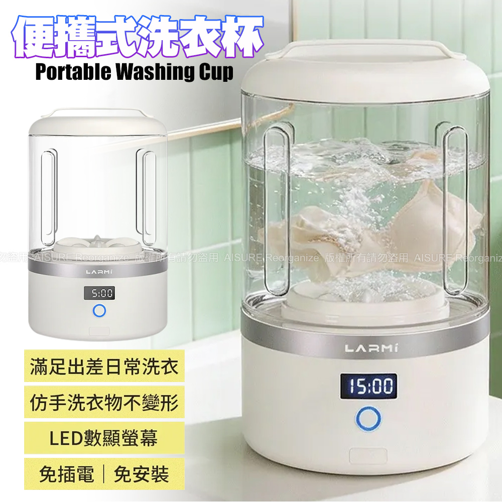 樂米LARMI 便攜式洗衣杯 LMW02