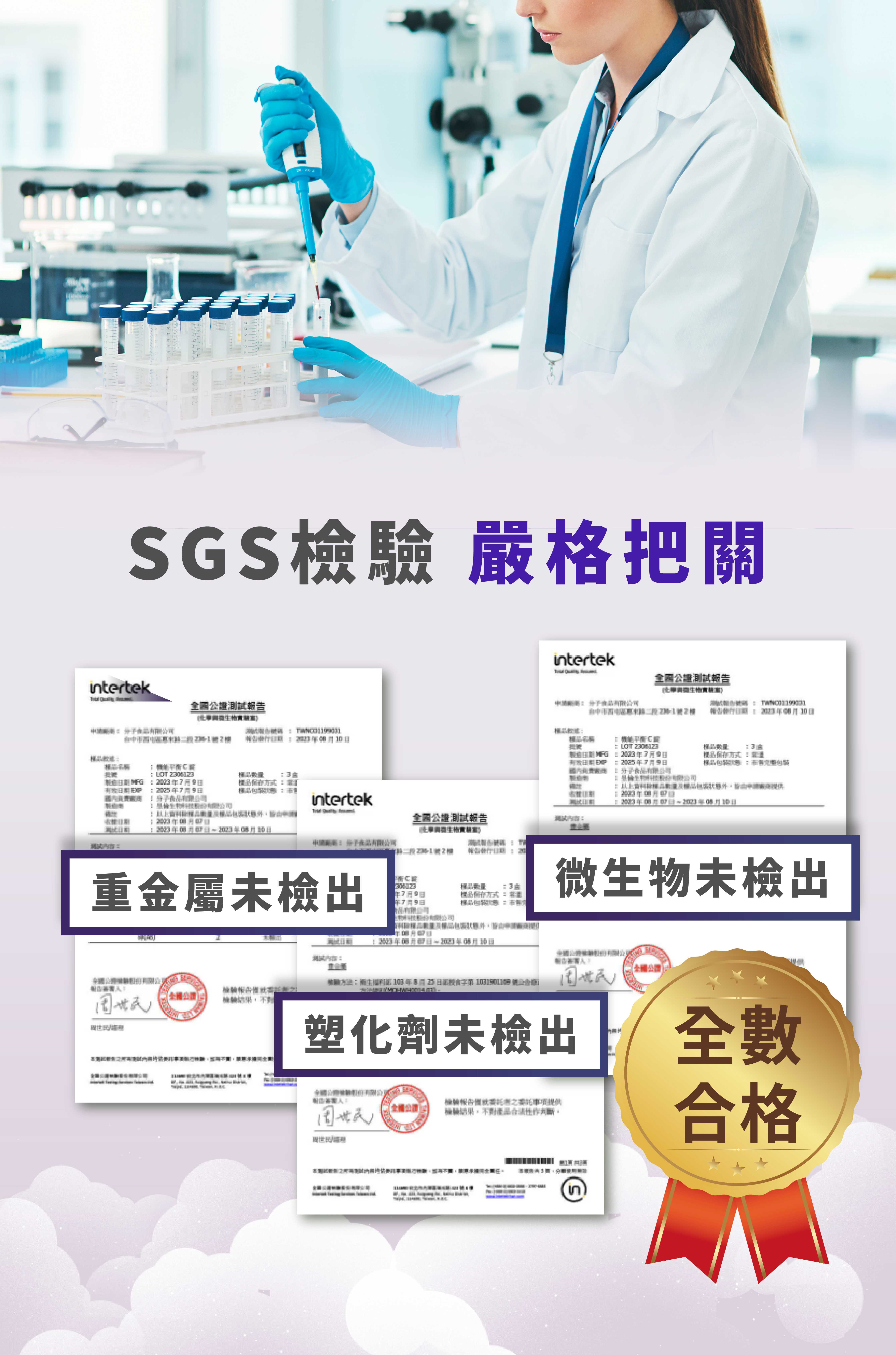 睡眠保健食品推薦牧星人經SGS檢驗塑化劑未檢出