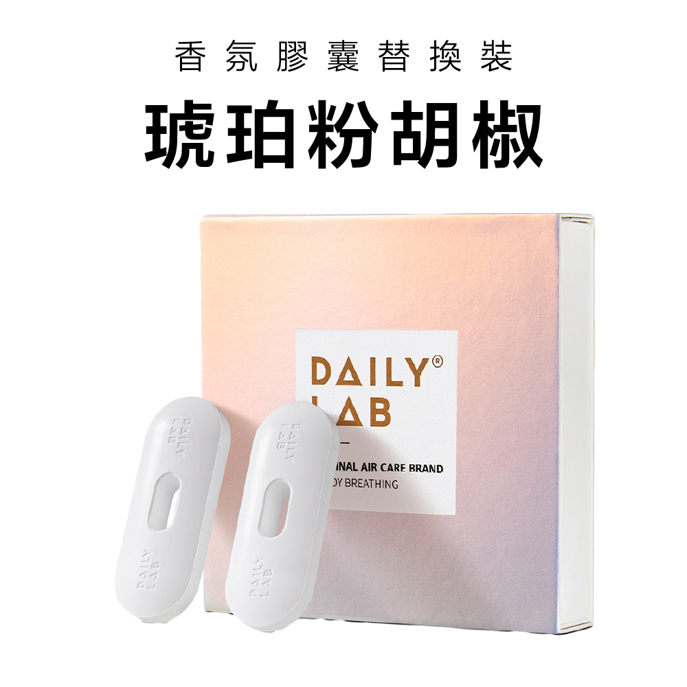 Daily Lab LQ流光玻璃系列香氛膠囊替換裝(特斯拉Model3煥新版)-琥珀粉胡椒