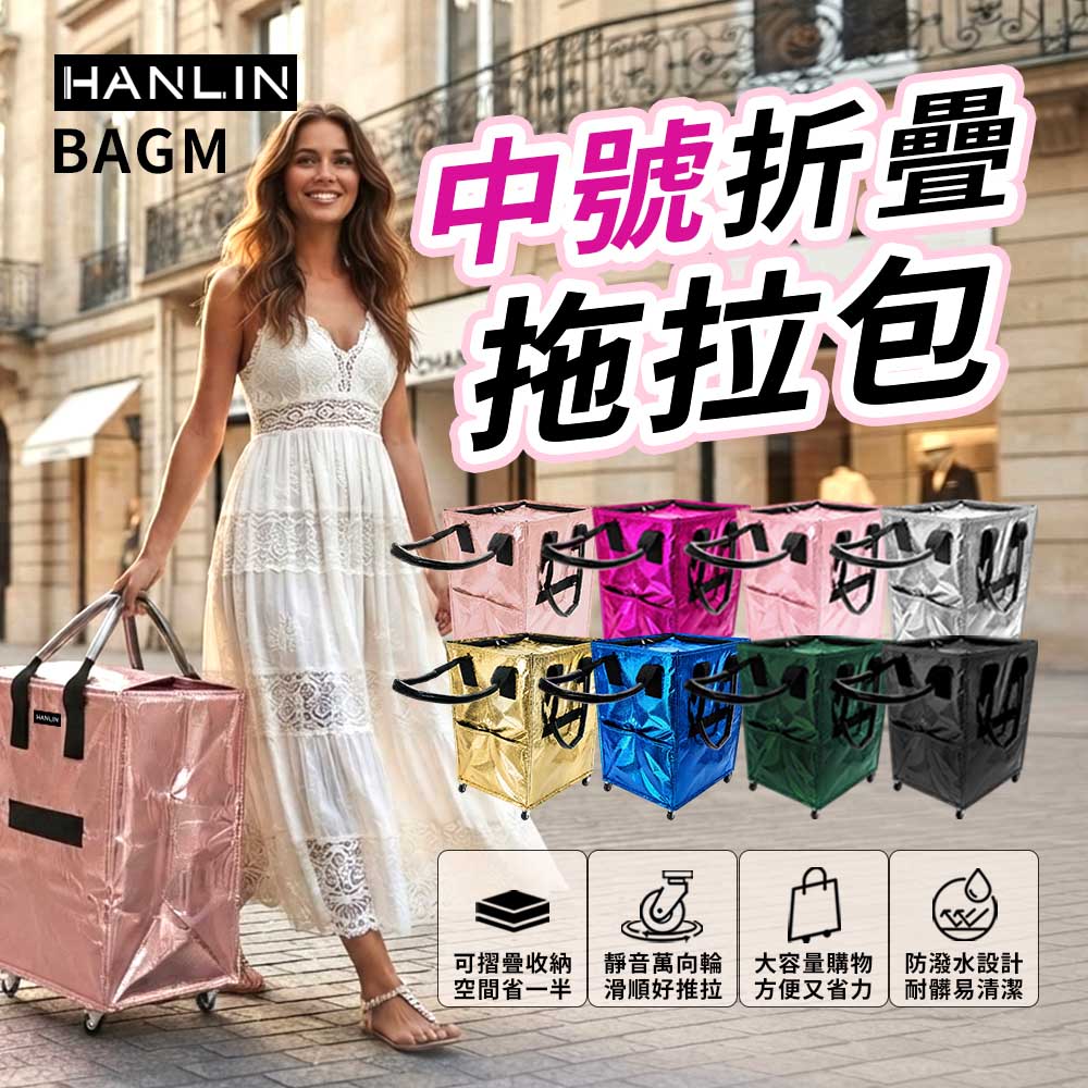 HANLIN-BAGM 中號折疊拖拉包-銀色