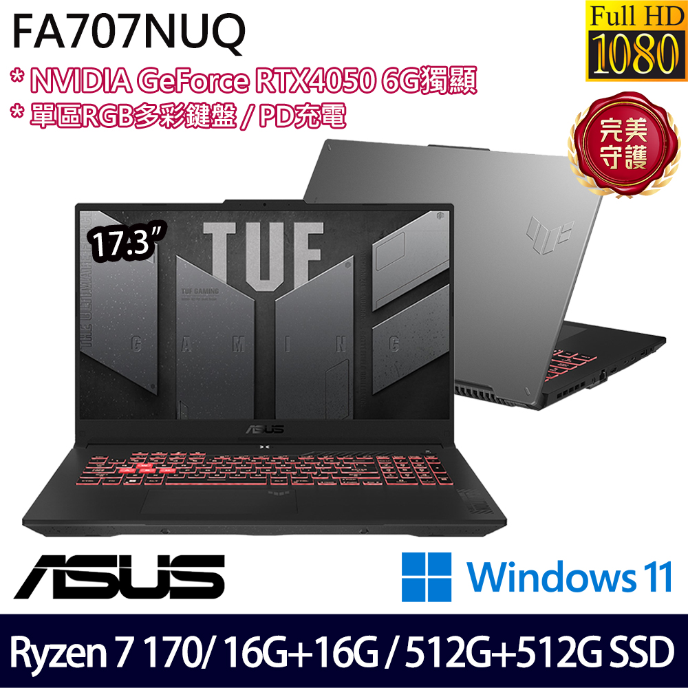 《ASUS 華碩》 FA707NUQ-0042A170H(17.3吋FHD/R7 170/16G+16G/512G+512G/RTX4050/Win11/特仕版