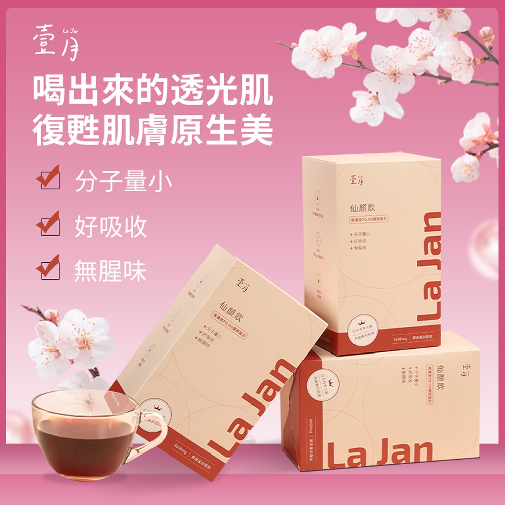 壹月 仙顏飲 六盒送兩盒 ⏰有效期限 :2026年03月
