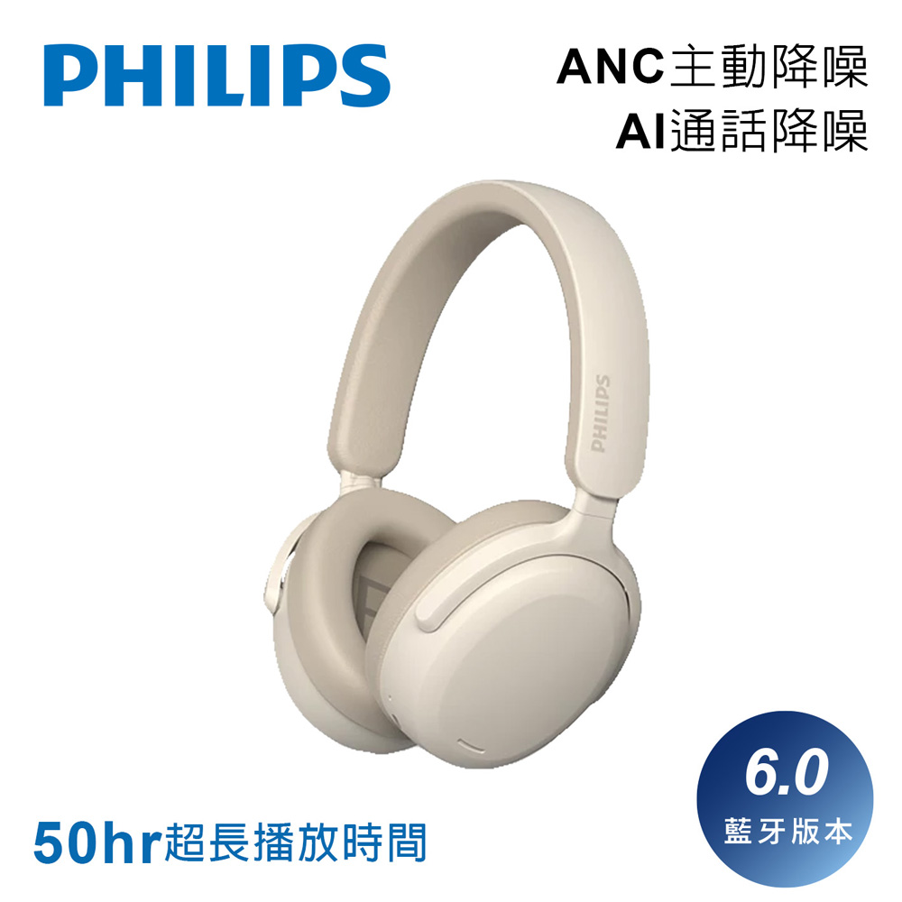 PHILIPS AI mic 動態低音ANC降噪藍牙6.0耳罩耳機(奶茶)-TAH2500BG