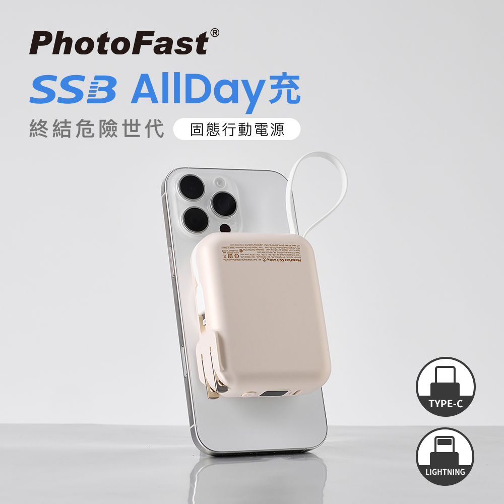 【PhotoFast】SSB AllDay防爆充 固態磁吸行動電源 萬用充10000mAh (有標示Wh)_沙漠色