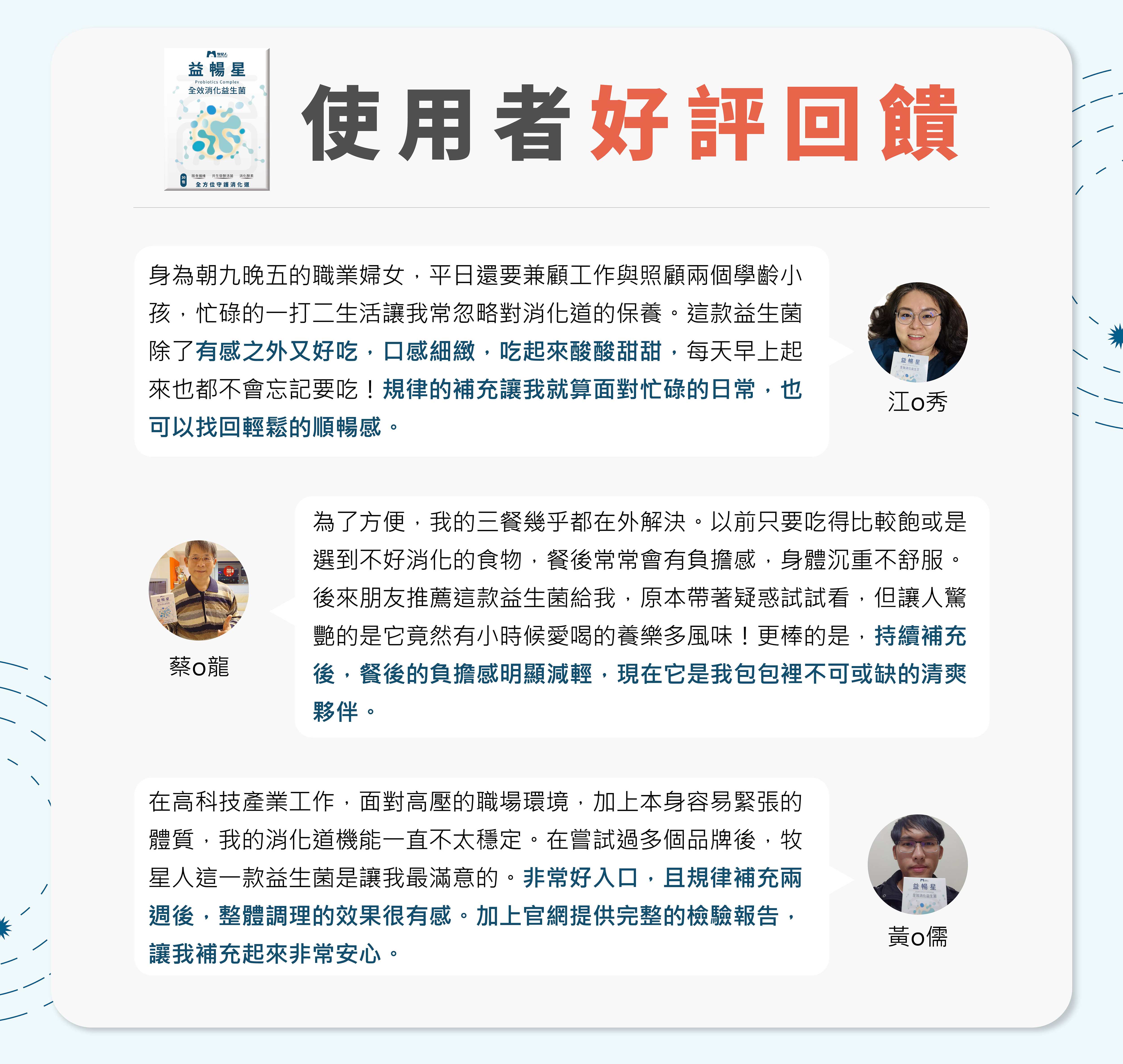 牧星人益生菌益暢星評價排便順暢幫助消化