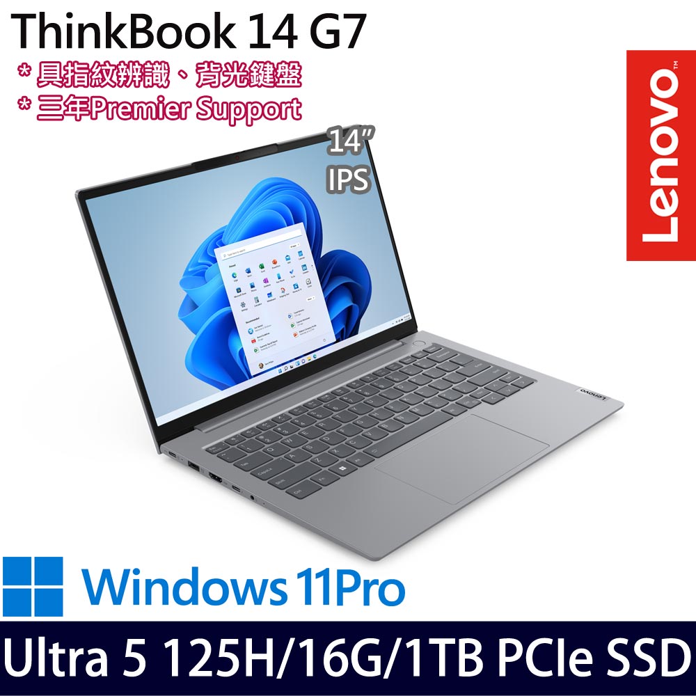 《Lenovo 聯想》Thinkbook 14 G7(14吋WUXGA/Ultra 5 125H/16G/1TB PCIe SSD/Win11Pro/特仕版)