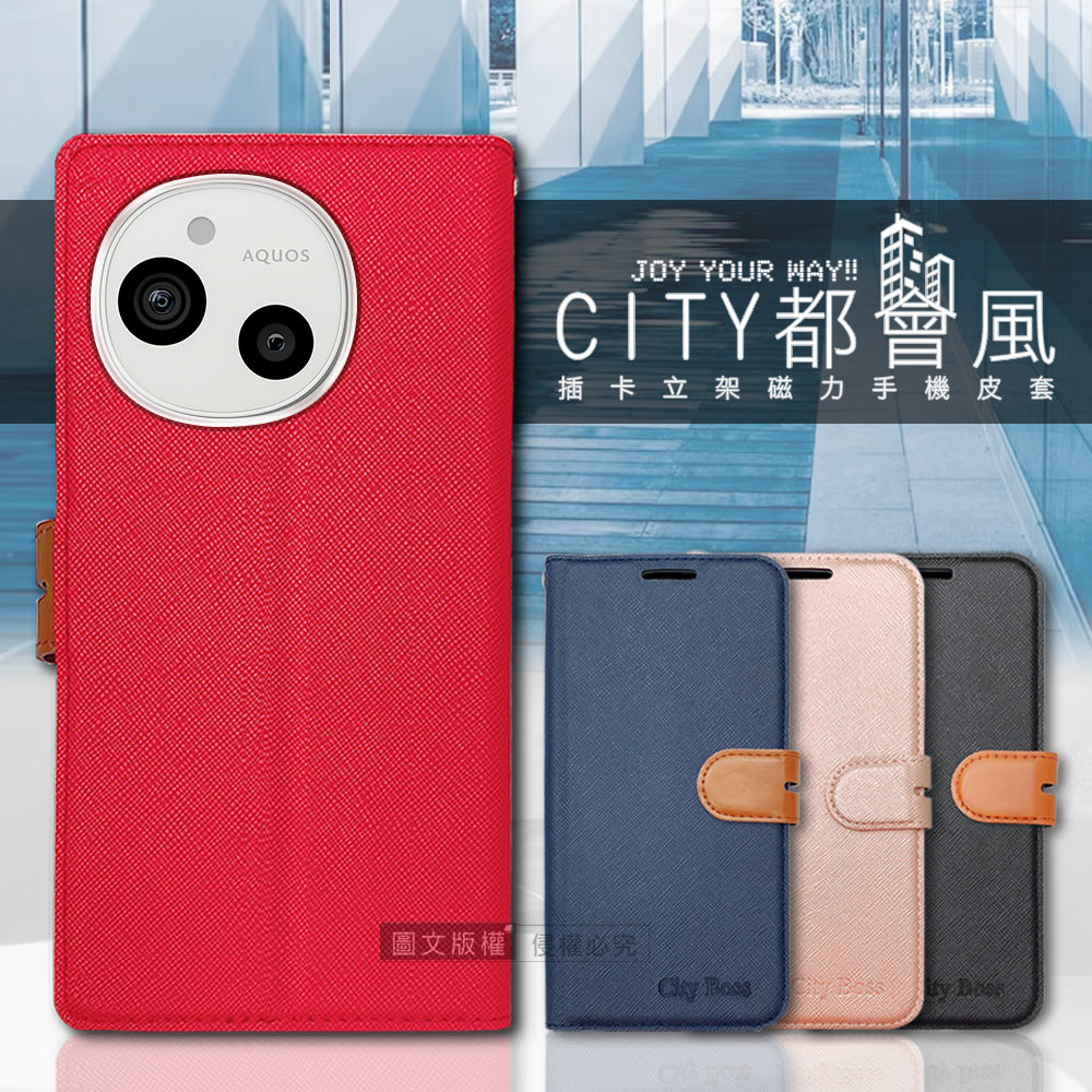 CITY都會風 夏普 SHARP AQUOS sense9 插卡立架磁力手機皮套 有吊飾孔(瀟灑藍)