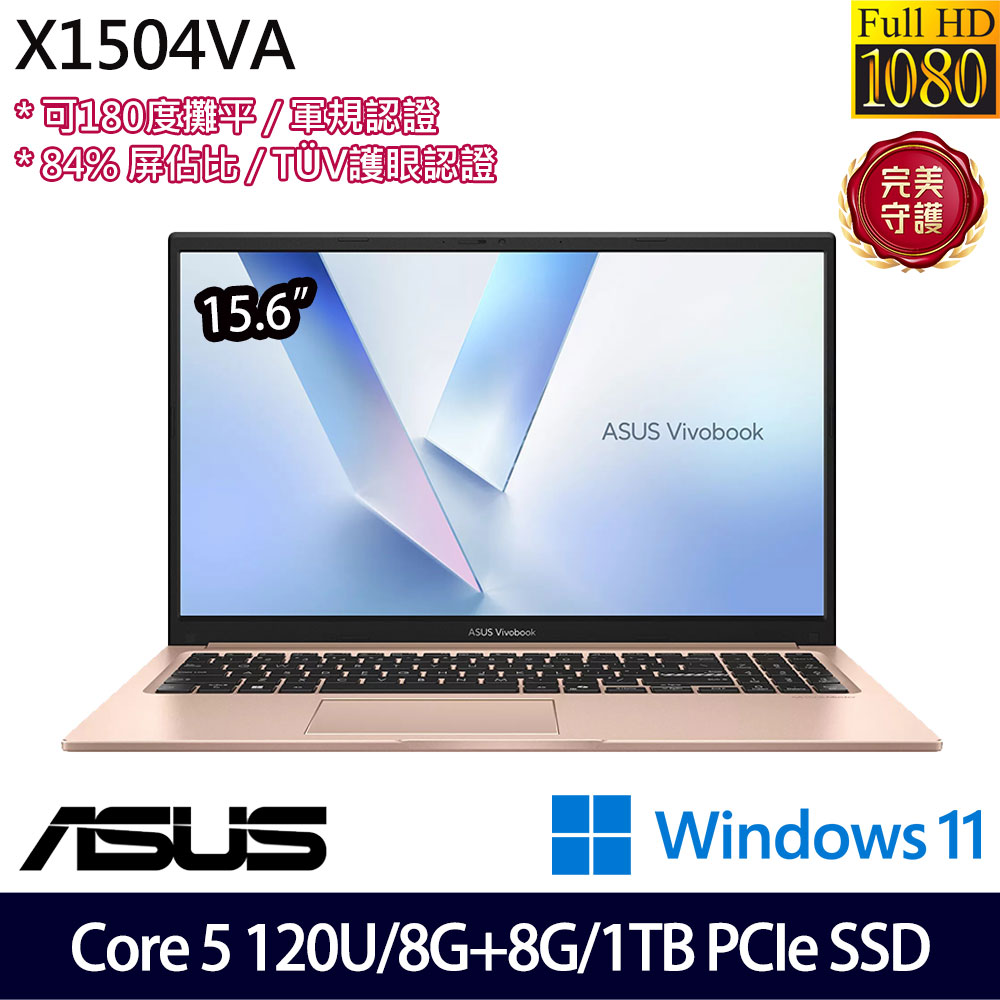 《ASUS 華碩》 X1504VA-0591C120U(15.6吋FHD/Core 5 120U/8G+8G/1TB SSD/Win11/特仕版)