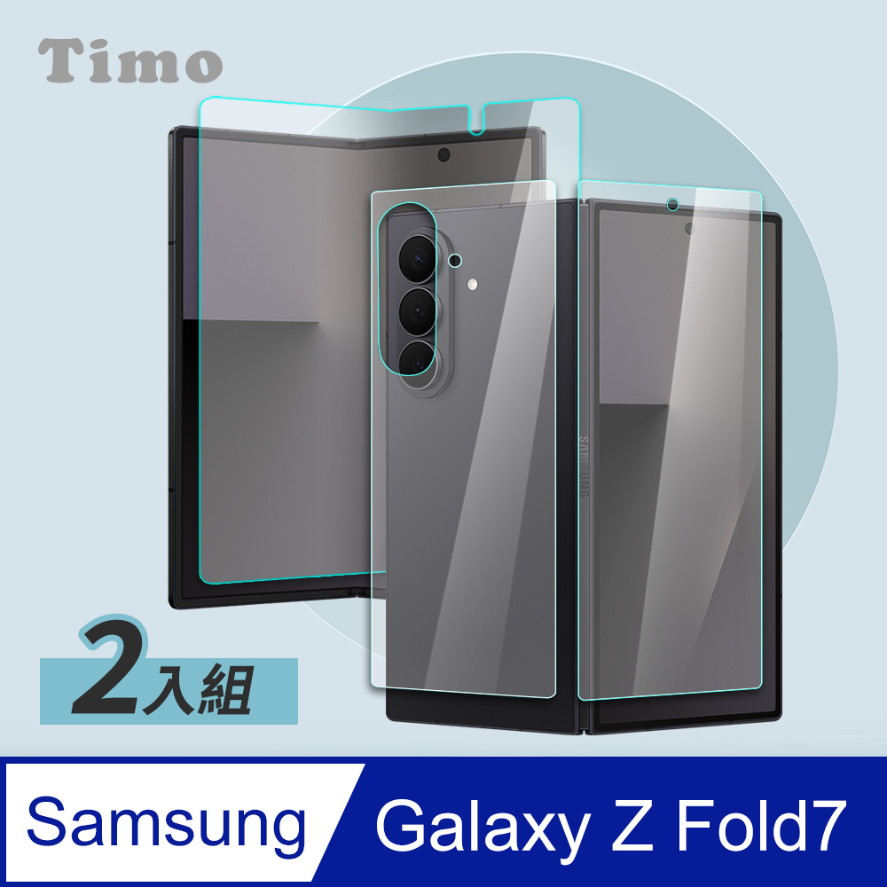 【Timo】SAMSUNG Galaxy Z Fold7 全透明內外水凝保護貼膜(軟膜)-2入組