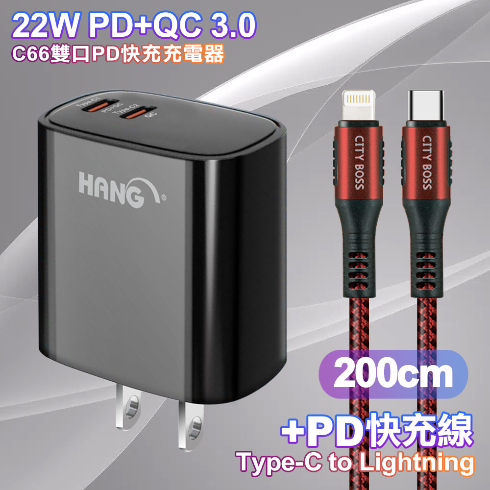 HANG C66 PD+QC快充 雙Type C 充電頭-黑色+勇固 Type-C to Lightning PD耐彎折快充線2米-紅色