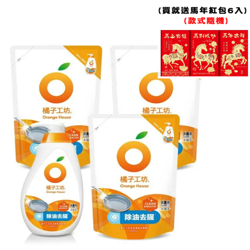 (送馬年紅包6入)【橘子工坊】洗碗精超值組 (650mlx1瓶+500ml補充包x3包) (去油淨味)