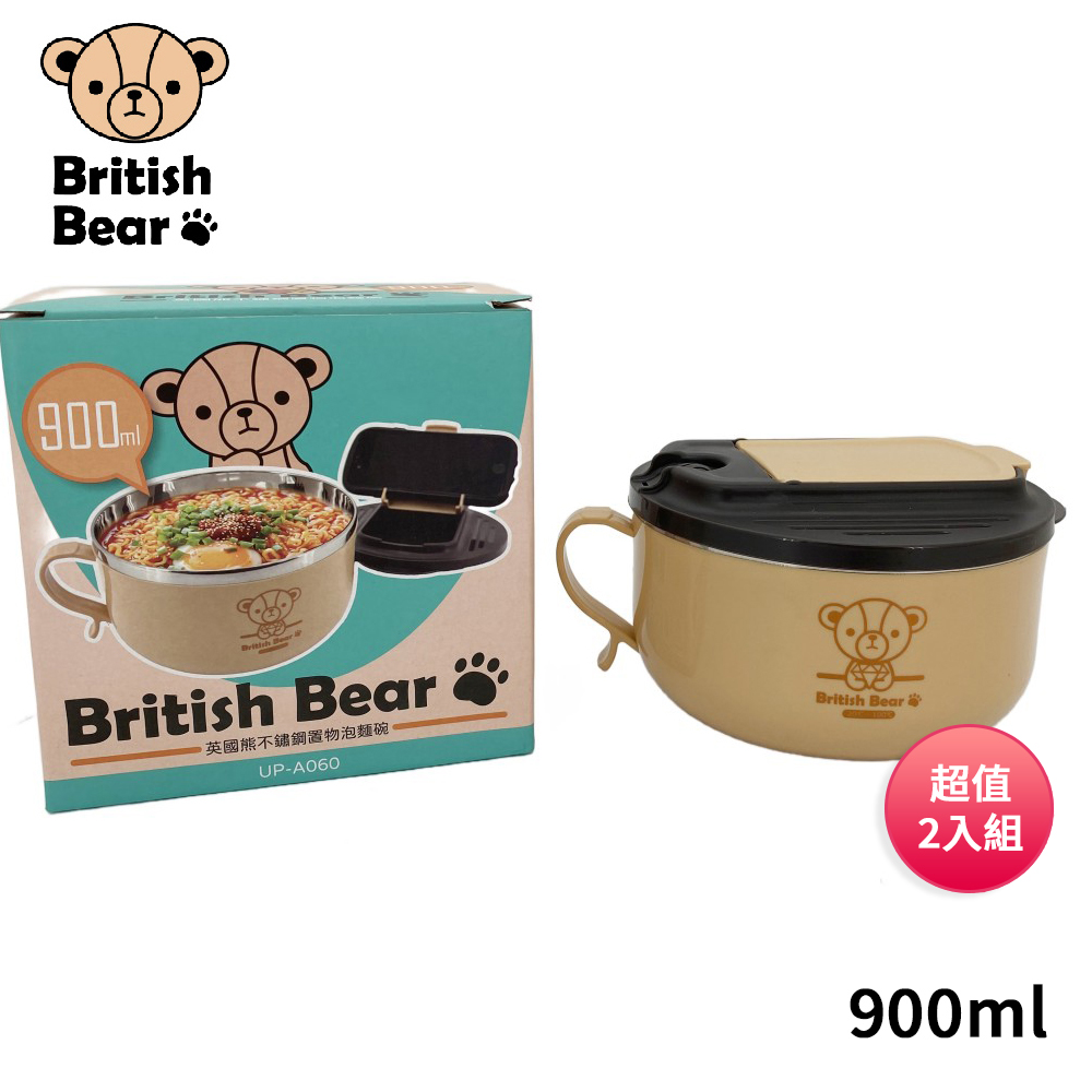 英國熊 304不鏽鋼內膽置物泡麵碗900ml UP-A060 超值2入組