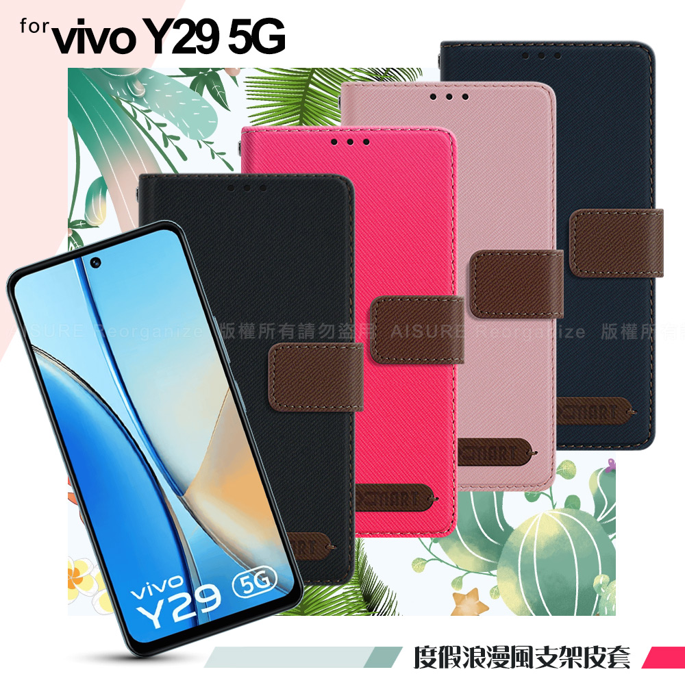 Xmart for vivo Y29 5G 度假浪漫風斜紋側掀支架皮套-藍