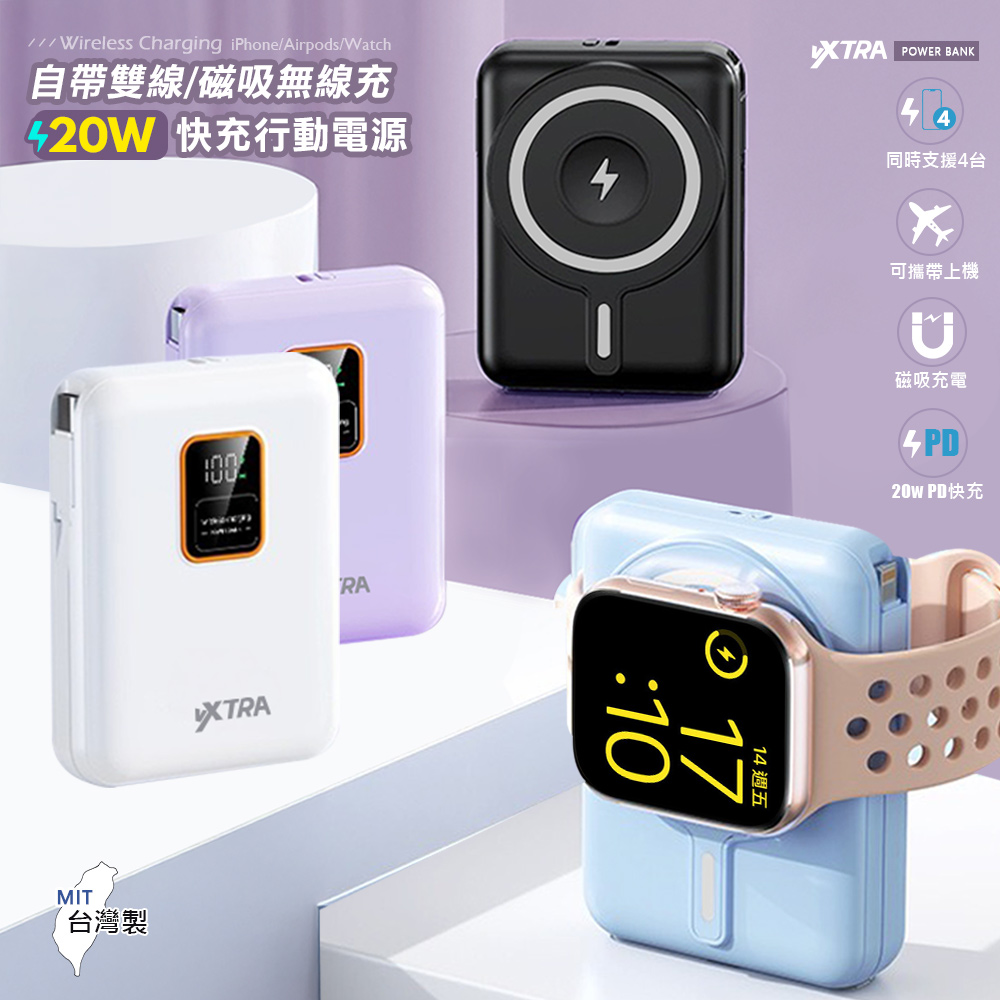 VXTRA 10000mAh電量顯示+自帶雙線 MagSafe磁吸無線快充 三用快充行動電源-藕紫
