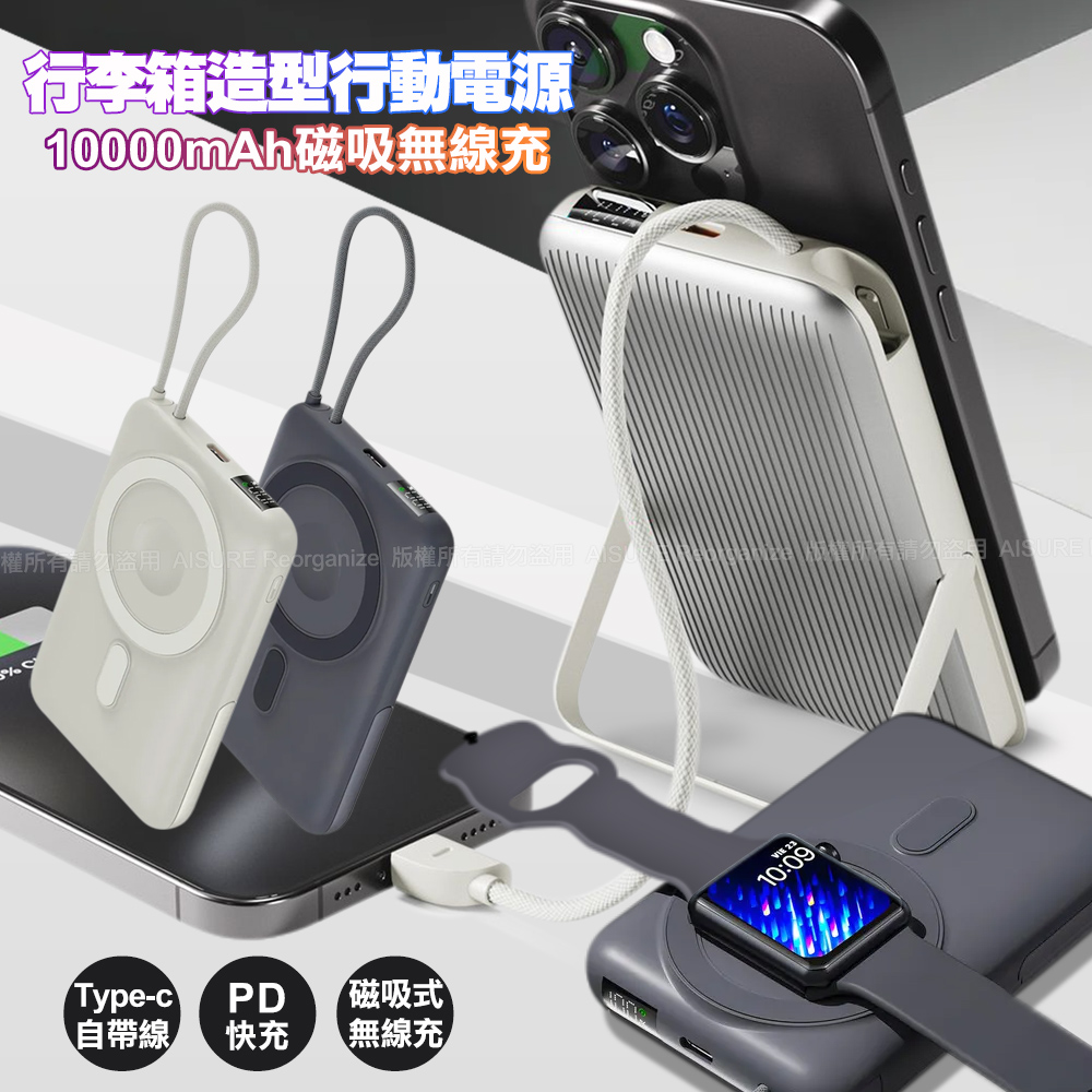 VOORCA PDB570 超薄行李箱10000mAh 自帶線+3合1磁吸無線充+立架功能 多功能快充-米白