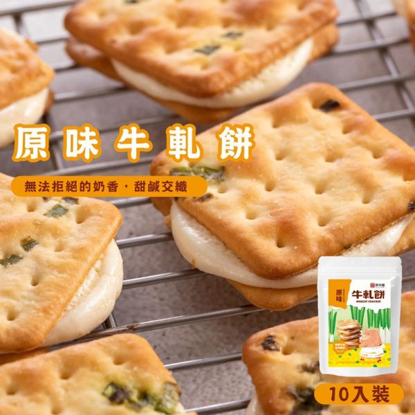 【DOZO嚴選】胖肉鋪-純手工濃郁牛軋餅｜果粒夾心（10入/袋）x2袋組 （口味：原味牛奶×1袋＋草莓×1袋）