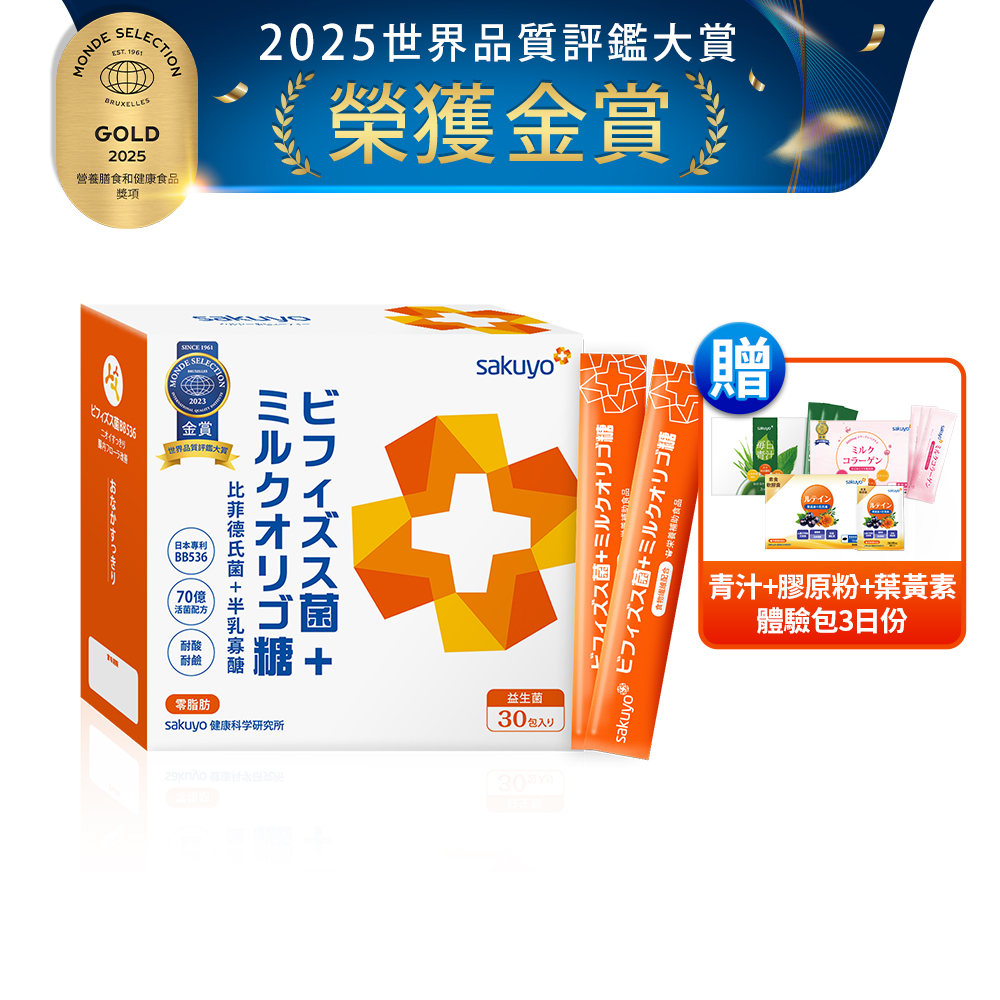 【新裝上市】sakuyo 比菲德氏菌+半乳寡醣盒裝版(30條/盒)