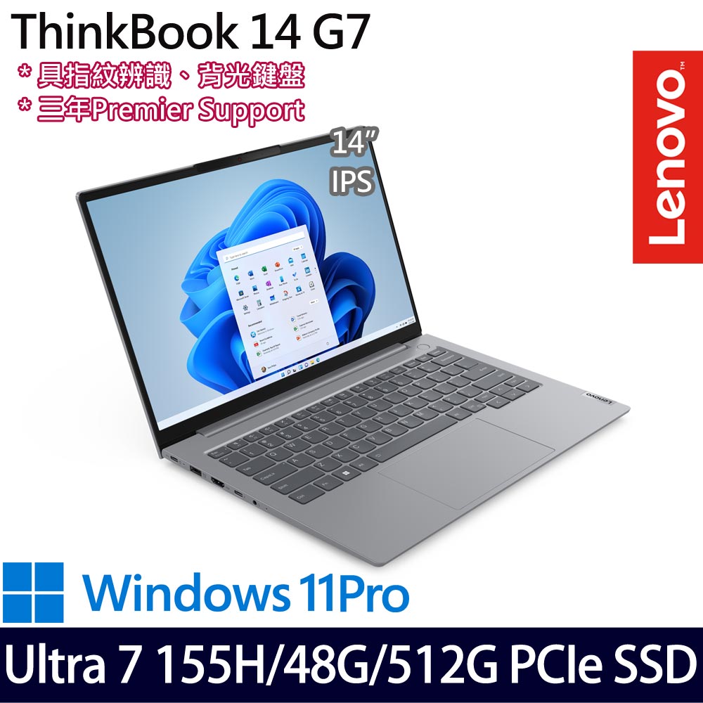 《Lenovo 聯想》Thinkbook 14 G7(14吋WUXGA/Ultra 7 155H/16G+32G/512G SSD/Win11Pro/特仕版)