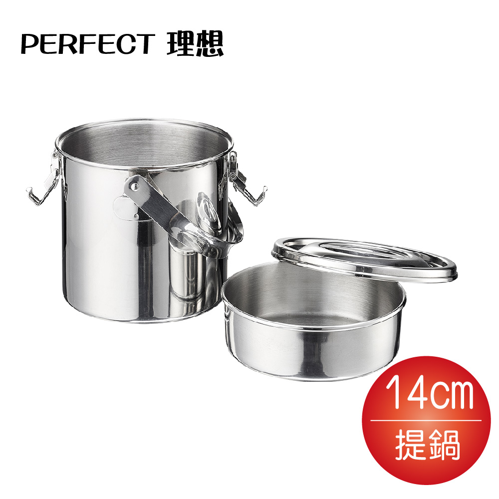 理想PERFECT 極緻316不鏽鋼防溢提鍋14cm KH-53114