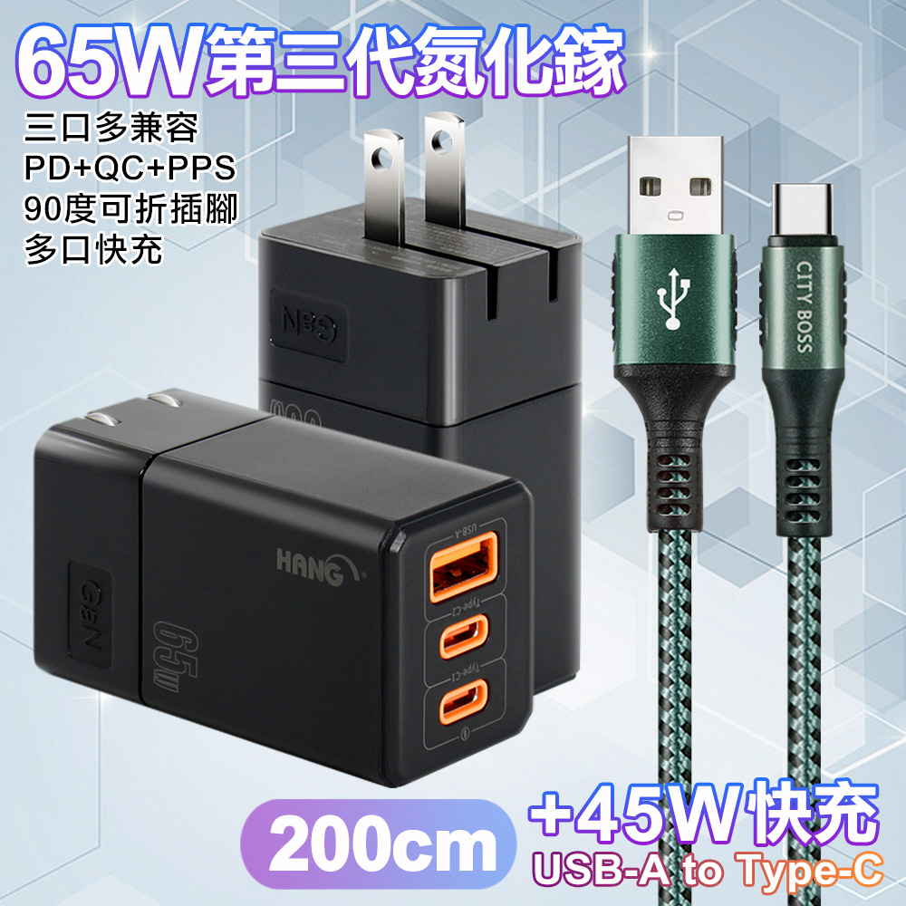 HANG 三代氮化鎵65W 黑色+勇固線耐彎折編織線USB-Type-C-200cm-綠線