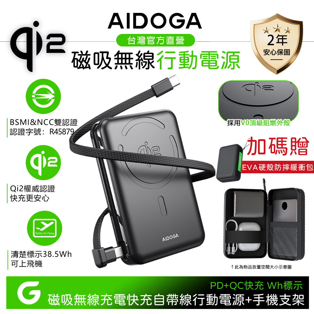 AIDOGA 艾迪伽 Qi2認證 10000mAh 可上飛機 磁吸無線充電快充行動電源手機支架充電線 Magsafe PowerMag