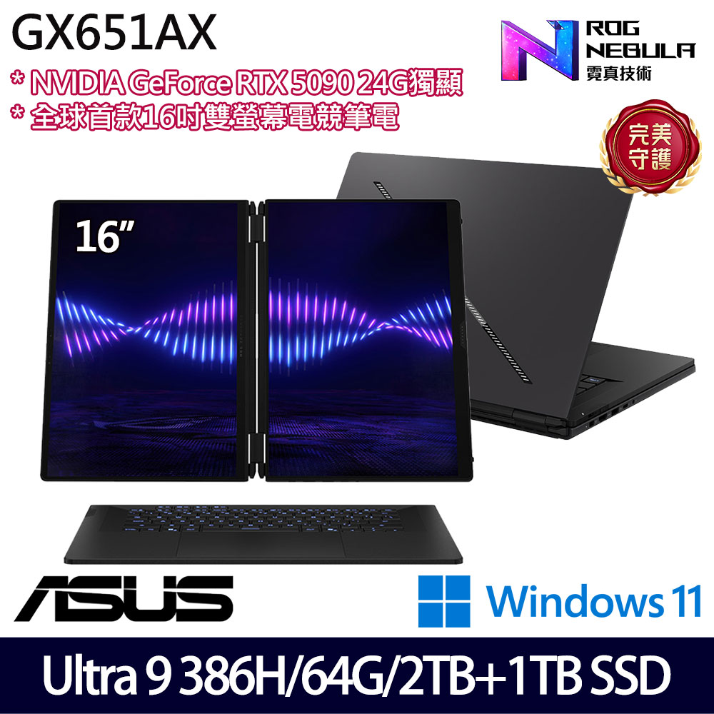《ASUS 華碩》 GX651AX-0022B386H-NBLO(16吋3K/Ultra 9 386H/64G/2TB+1TB SSD/RTX5090/特仕版