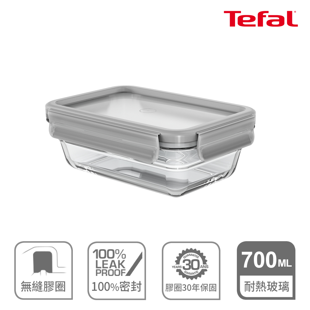 Tefal 法國特福 MasterSeal 新一代無縫膠圈耐熱玻璃保鮮盒700ML-典雅灰