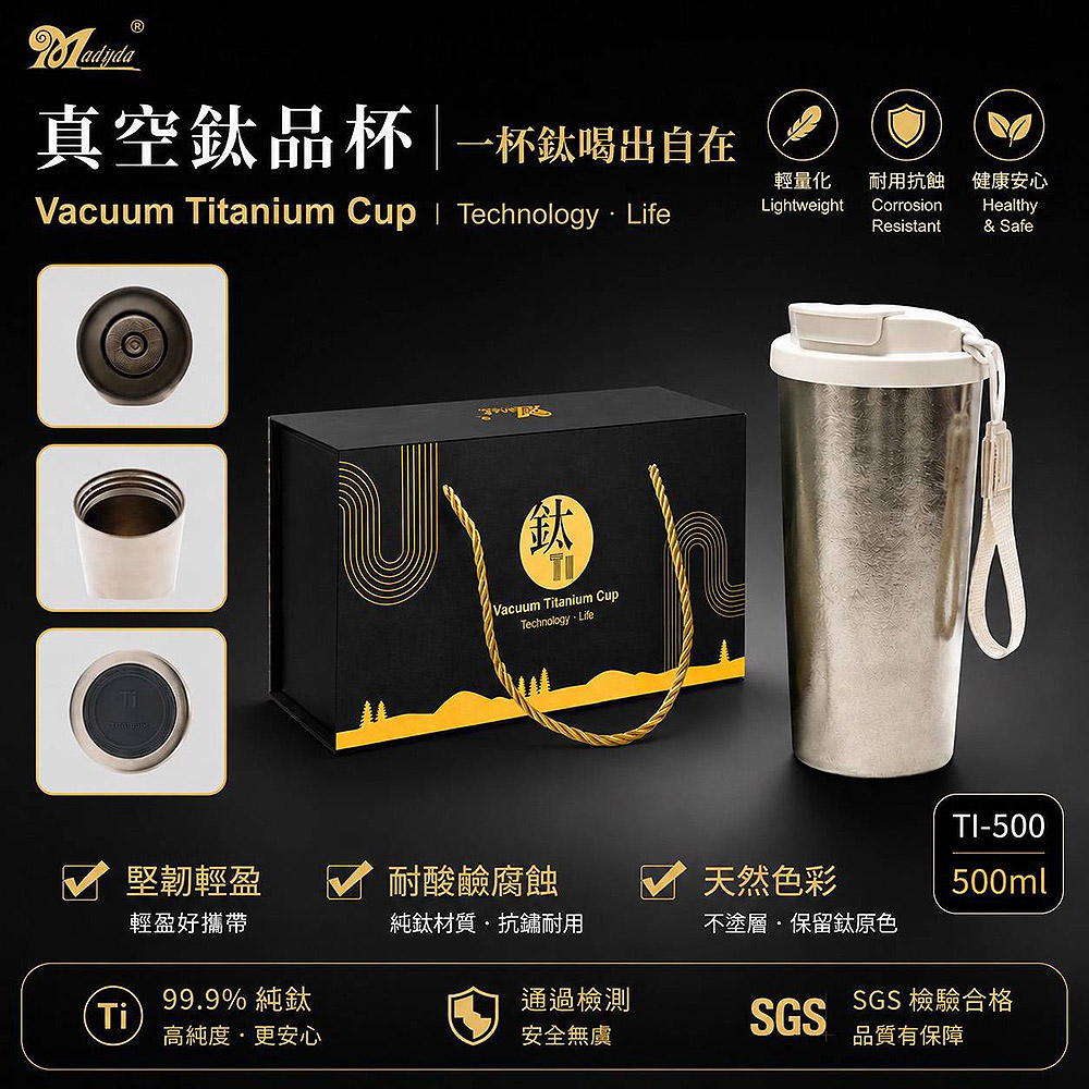 美迪達 真空鈦品杯500ml TI-500