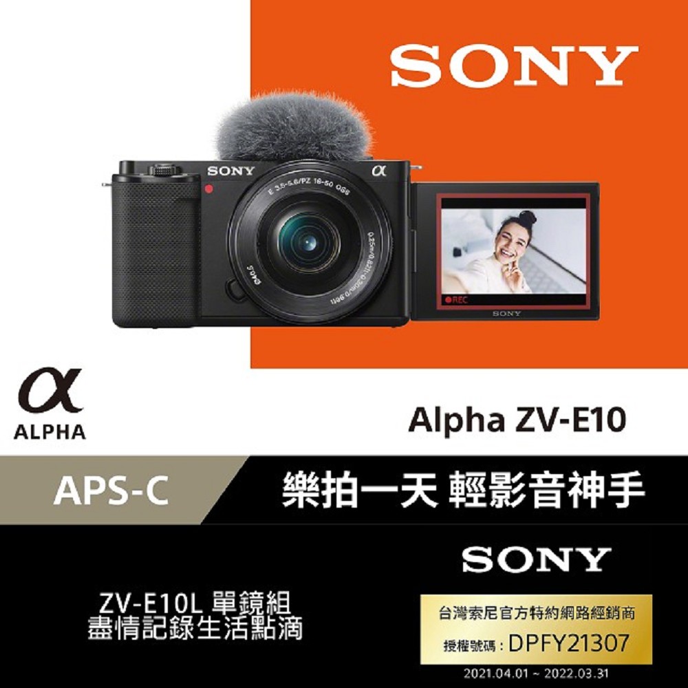 SONY ZV-E10L+PZ16-50mm (黑色) 原廠公司貨 微單眼相機 翻轉觸控螢幕 Vlogger機皇