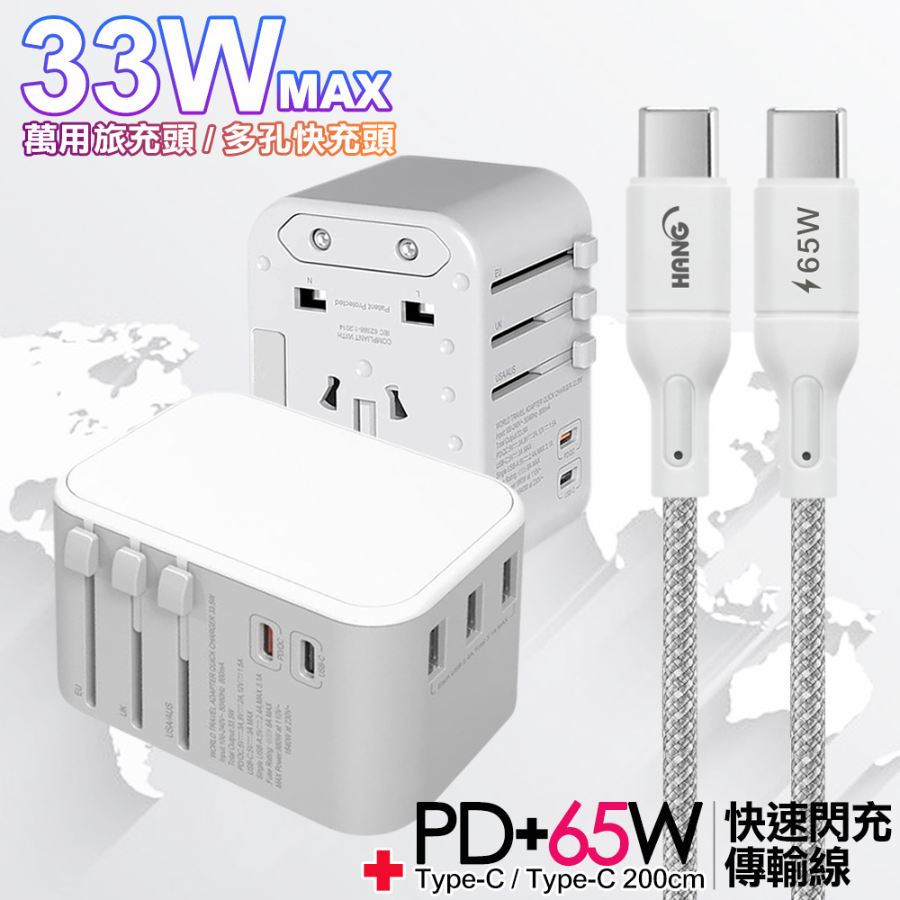 CITY萬用轉接頭PD快充33W急速充電器-白+高密編織線Type-C to Type-C充電線-200cm-灰線