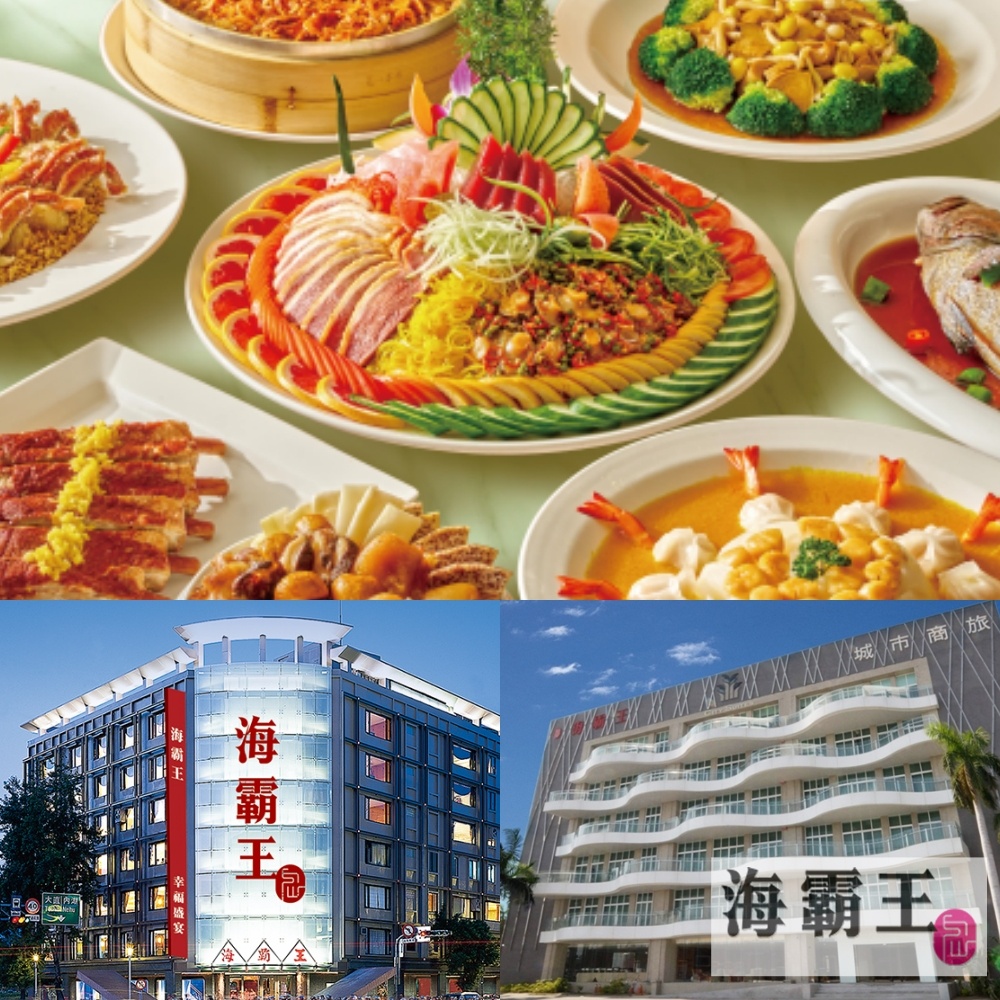 【全台多點】海霸王好霸料理十人桌菜