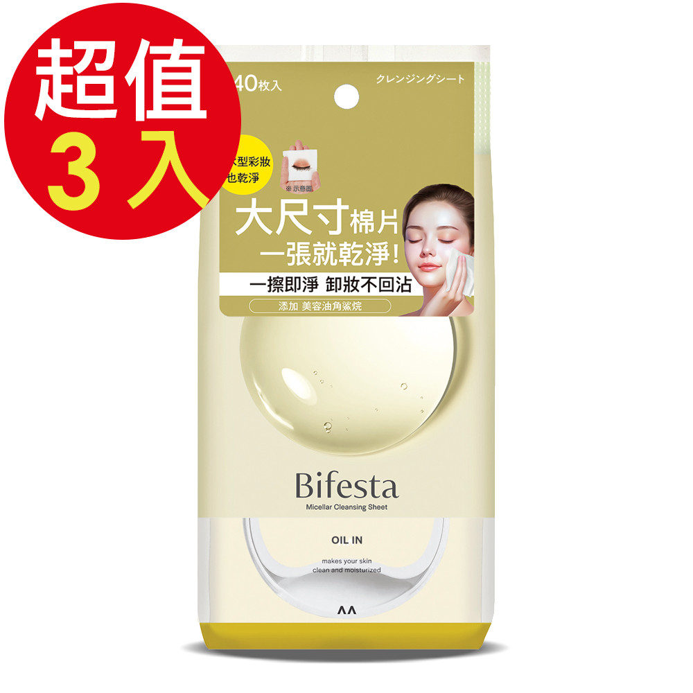 Bifesta 碧菲絲特 濃妝即淨卸妝棉x3入(40張/入)