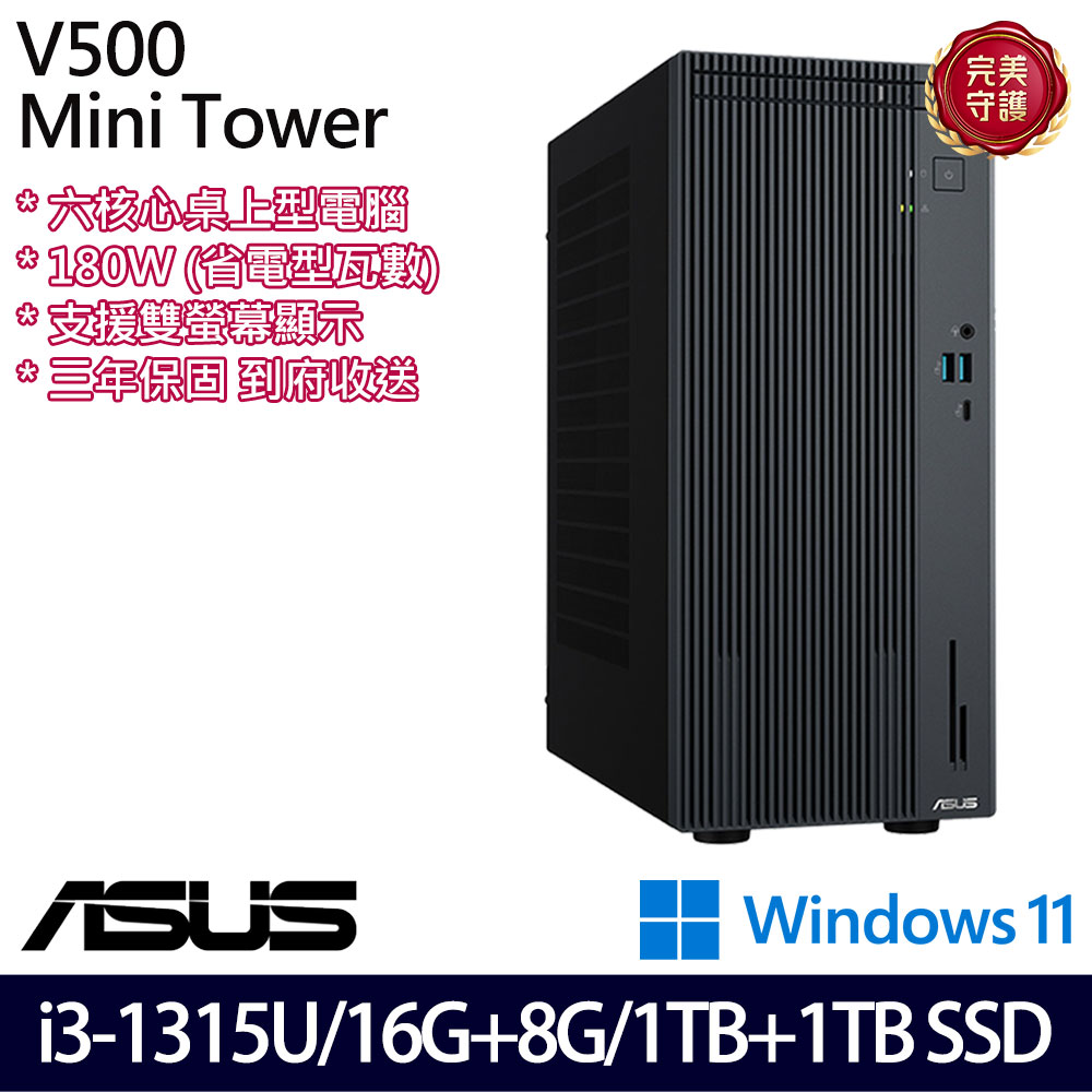 《ASUS 華碩》 H-V500MV-31315U070W i3-1315U/16G+8G/1TB+1TB 桌上電腦/特仕版