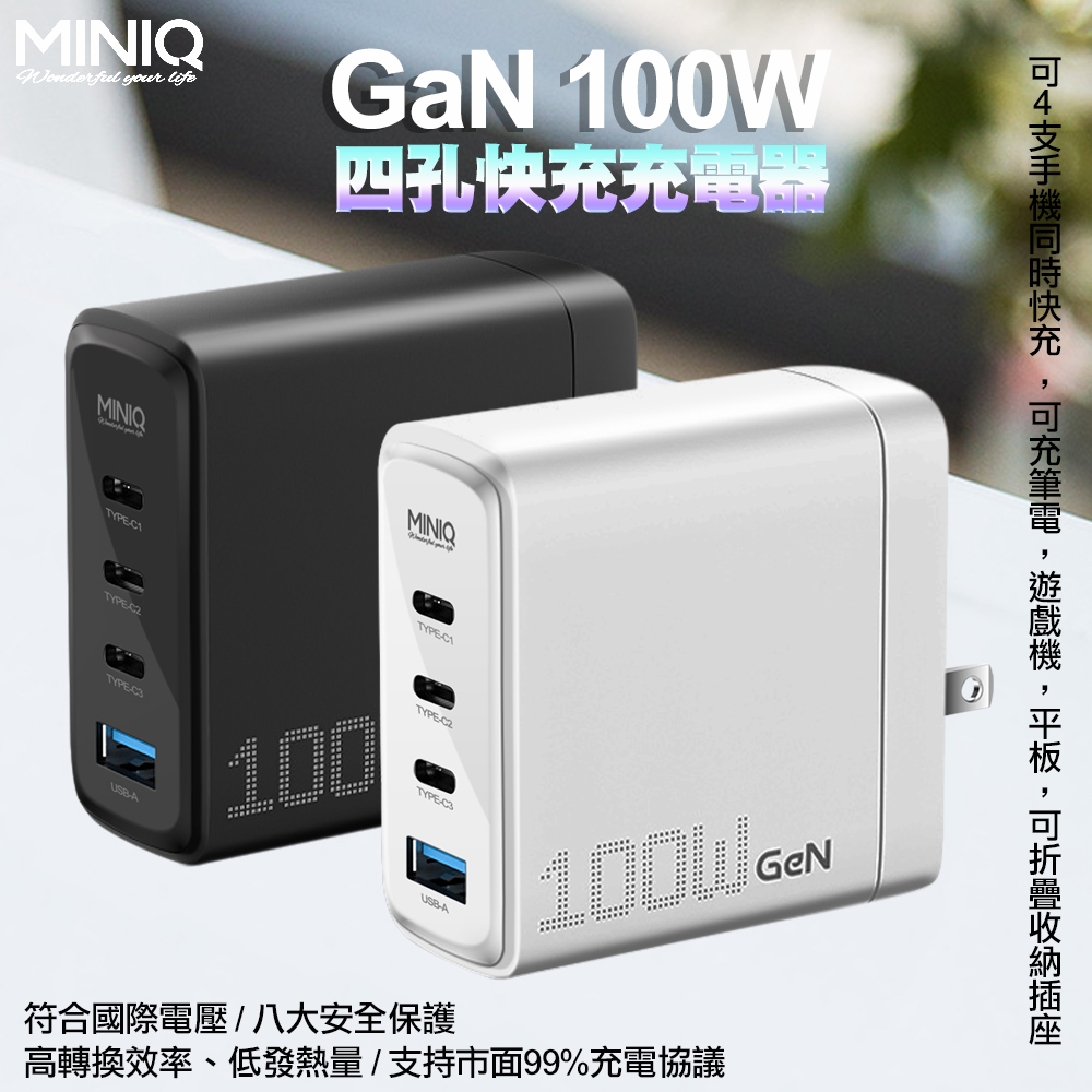 MiniQ AC-DK73T Gan 氮化鎵100W 4孔快充充電器-黑