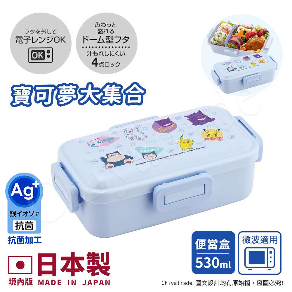 【百科良品】日本製 寶可夢大集合 便當盒 保鮮餐盒 抗菌加工Ag+ 530ML(日本境內版)