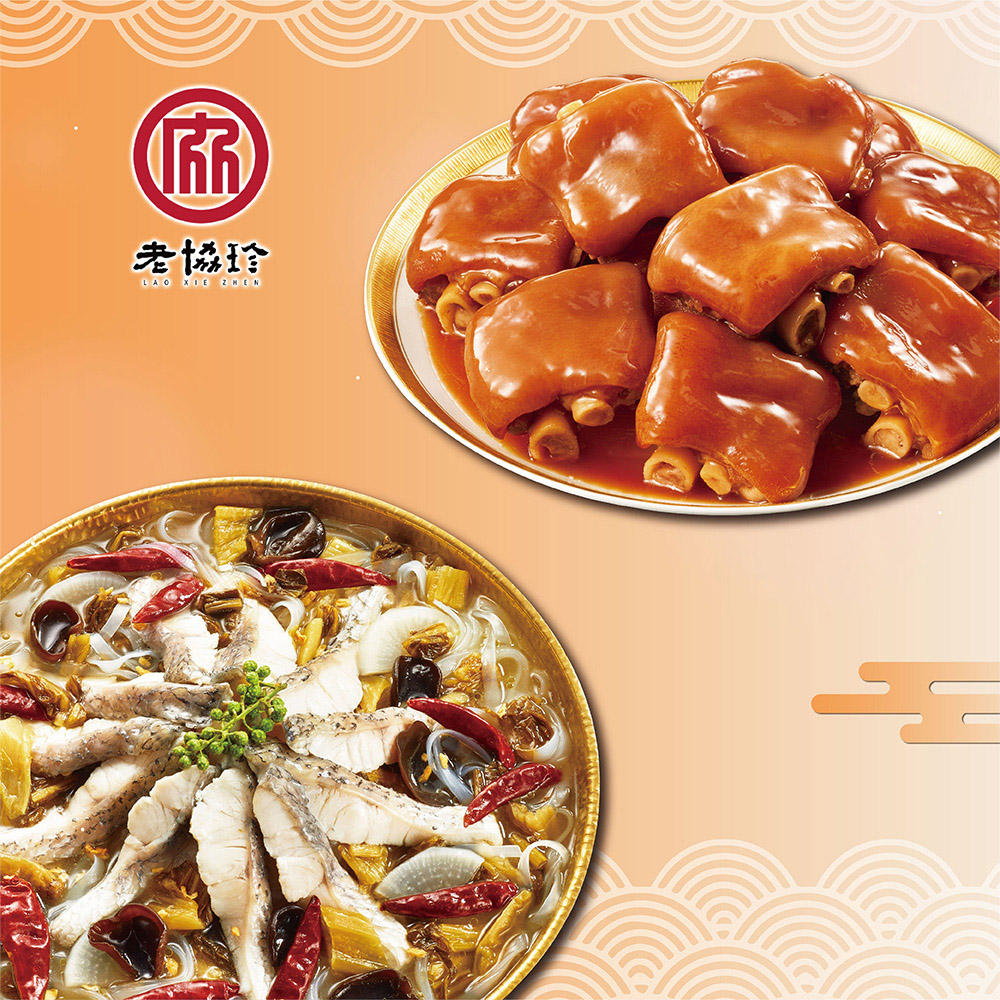 【老協珍】團圓年菜J(酸菜魚+冰糖豬腳)_2026春節年菜