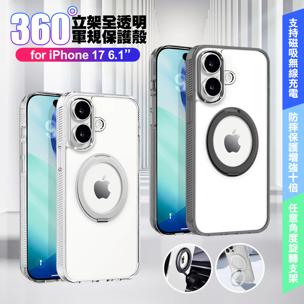 VOORCA iPhoone 17 6.3 豔星磁吸360度立桇全透明軍規保護殼-黑