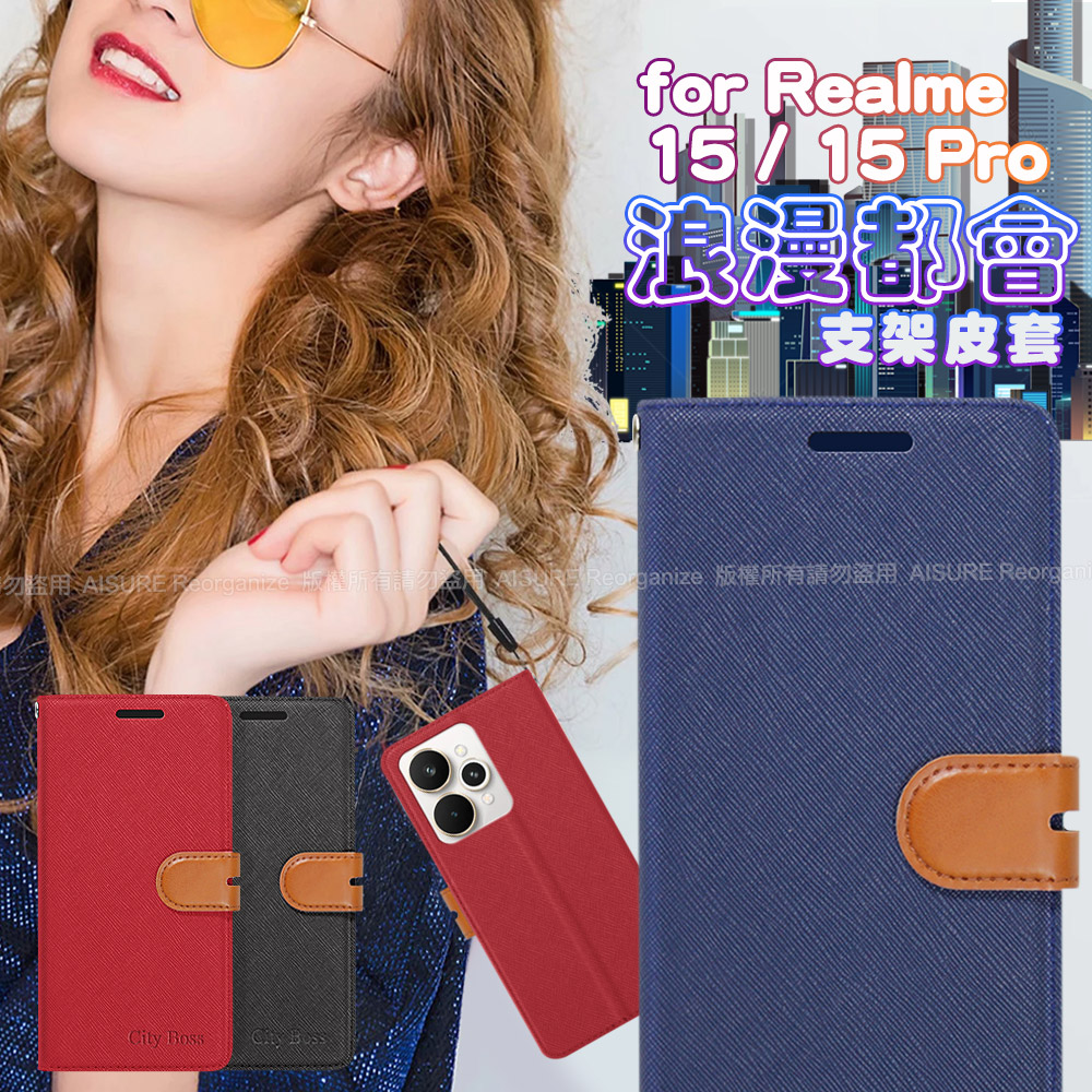 CITY Realme15 / 15 Pro 浪漫都會支架皮套-藍