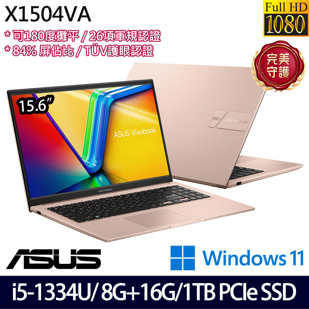 《ASUS 華碩》 X1504VA-0421C1334U(15.6吋FHD/i5-1334U/8G+16G/1TB SSD/Win11/特仕版)